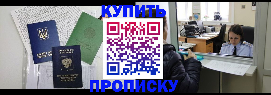 временная регистрация недорого в Красноуфимске