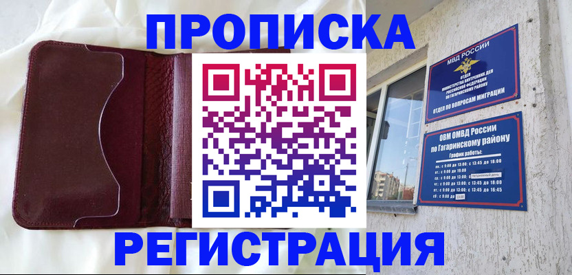 временная регистрация законно в Красноуфимске
